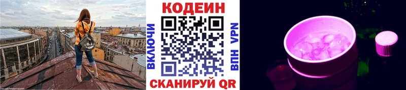 Codein напиток Lean (лин)  где можно купить наркотик  Бердск 
